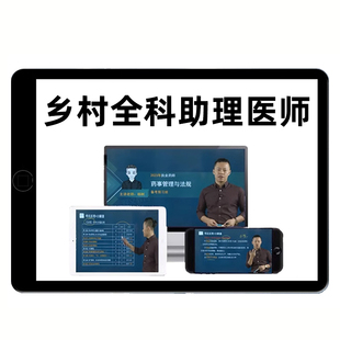 2026乡村全科助理医师考试历年真题库资料人卫版教材视频网课试卷