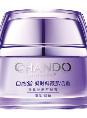 自然堂凝时面霜紧致抗皱抗衰老女
