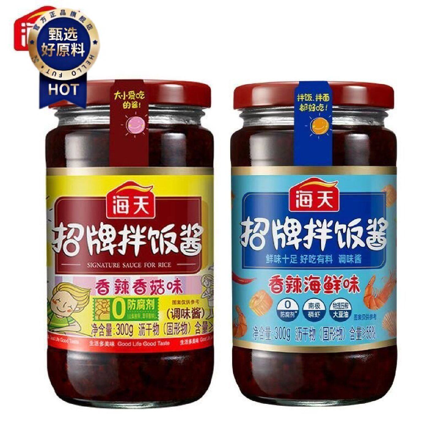 海天招牌拌饭酱300g双瓶香辣味香菇酱下饭菜佐餐辣椒酱