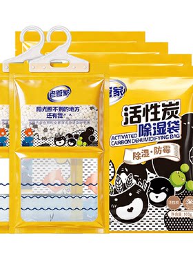 老管家挂式除湿袋6袋防霉防潮