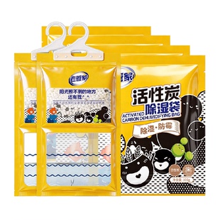 老管家可挂式除湿袋100g*6袋活性炭吸湿防潮防霉净味干燥剂非盒