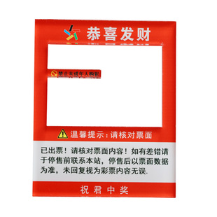 彩票压条福彩体彩彩票店遮挡序列号拍照长条亚克力镇纸压票挡板
