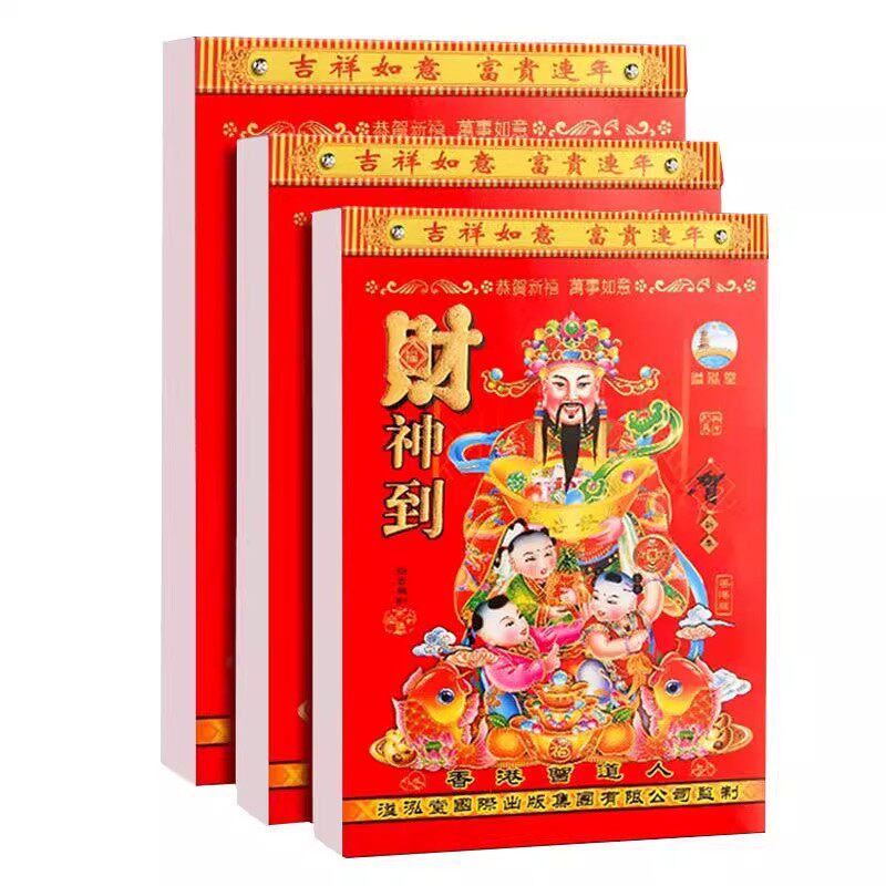 2026年新款日历万年历台历老黄历
