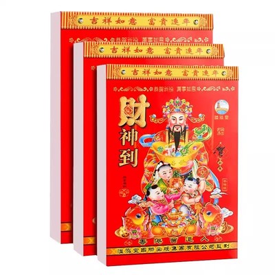 2025年新款日历万年历台历老黄历