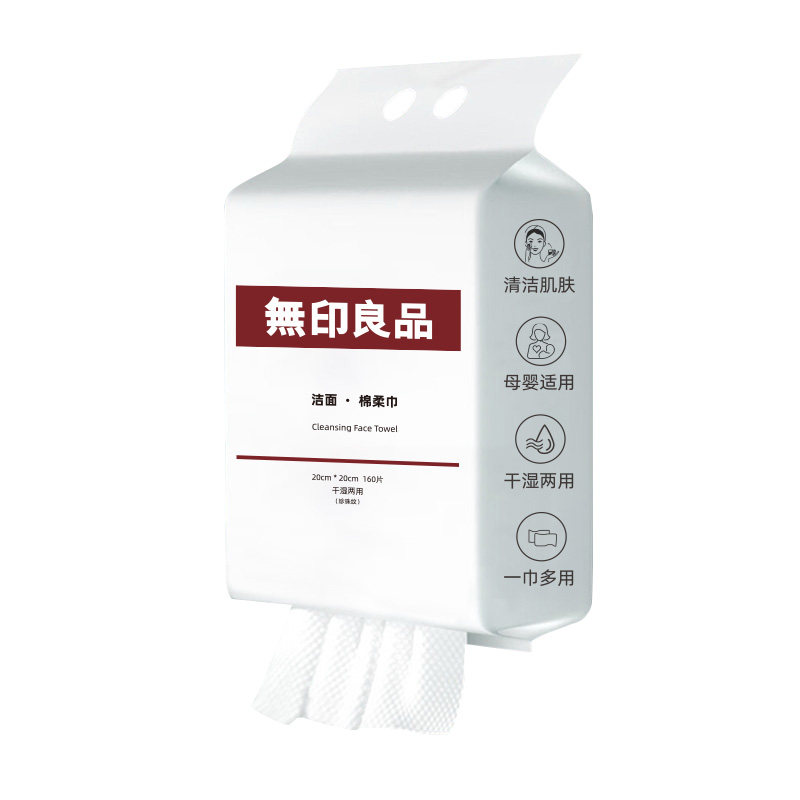 无印良品洗脸巾一次性棉柔巾纯植物棉加厚悬挂抽取式洁面擦脸毛巾