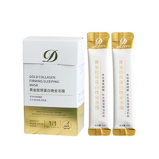 黄金胶原蛋白晚安冻膜补水睡眠面膜女免洗夜间熬夜修复急救紧致