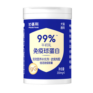 【幼宠礼】妙豪斯美国进口牛初乳免疫球蛋白5粒便携装