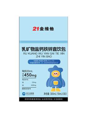 钙铁锌生长素青少年21金维他