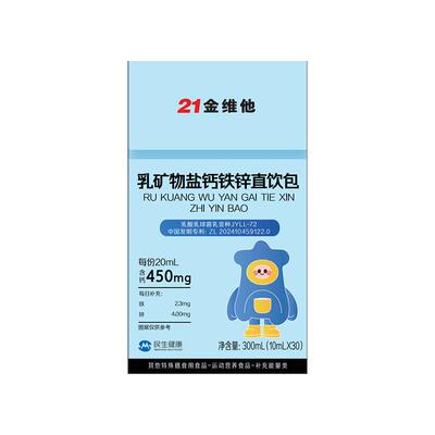 钙铁锌生长素青少年21金维他