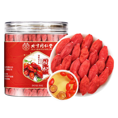 北京同仁堂枸杞特优级宁夏正宗