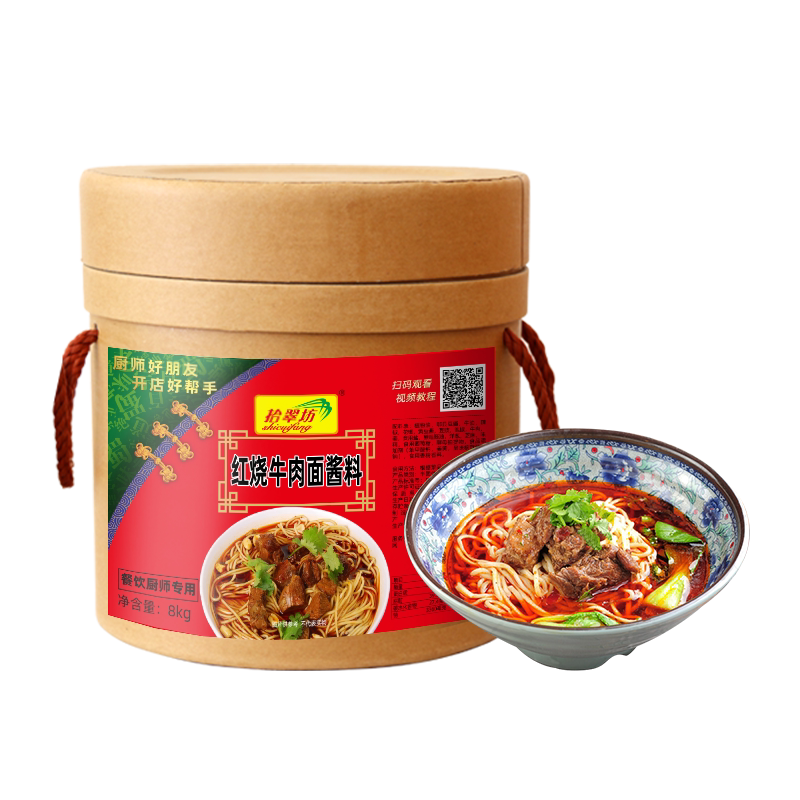 【开店专用】红烧牛肉面调料