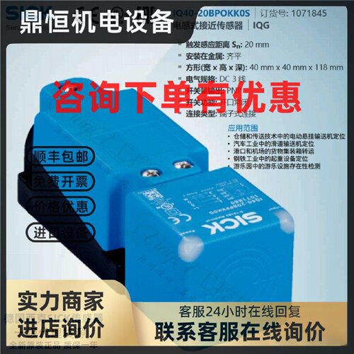 议价IQ40-20BPOKK0S德国西克SICK全新原装正品电感接近传感器1071