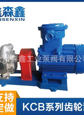 KCB-300不锈钢齿轮泵大流量防爆卧式齿轮式机油输送泵大流量输送
