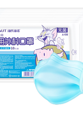 海氏海诺儿童医用口罩三层防护