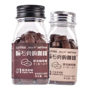 陨石旁的咖啡40g卡布奇诺味咖啡豆糖块硬糖即食可嚼卡布奇诺糖果