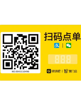 喔噻收钱吧扫码点餐小程序系统