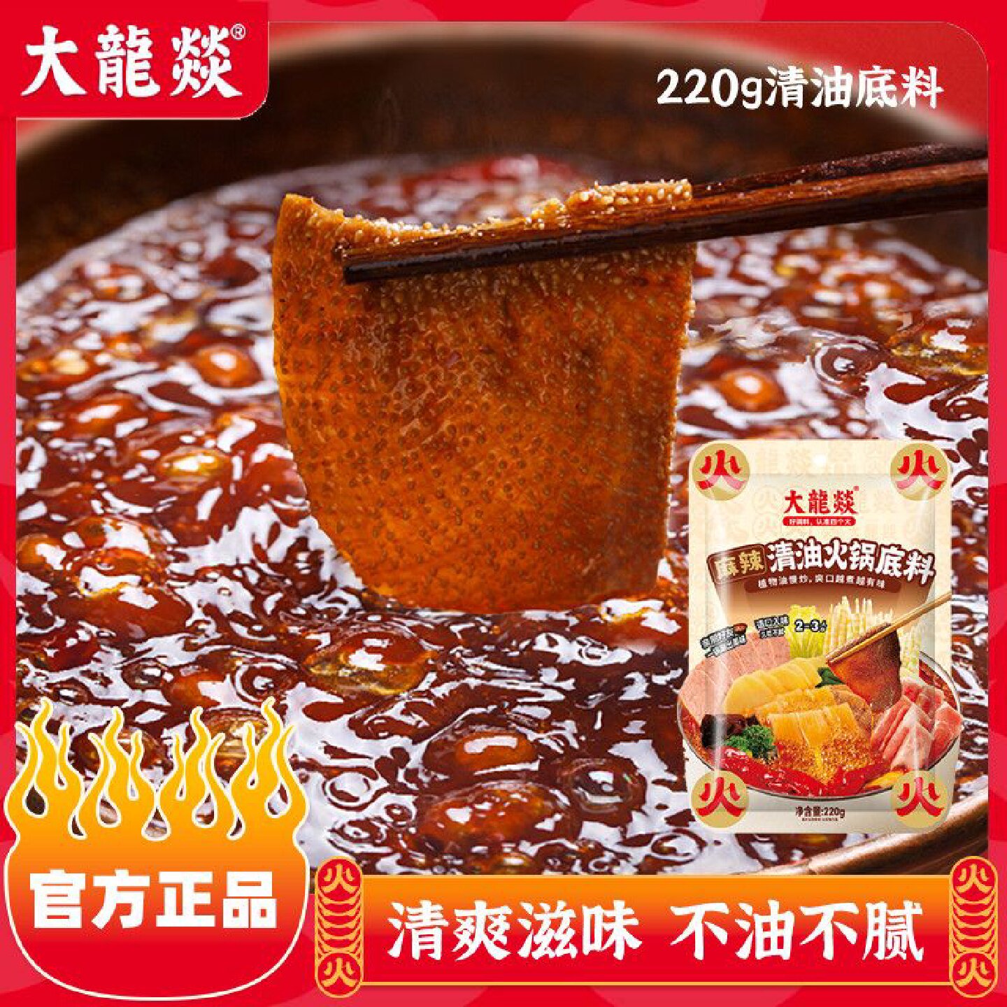 123袋大龙燚220g清油火锅底料麻辣四川清油调味料串串底料