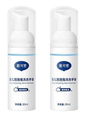 戴可思宝宝免洗洗手液便携式