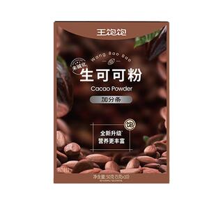 王饱饱生可可粉未碱化冲饮热巧克力粉羽衣甘蓝粉咖啡天然烘焙