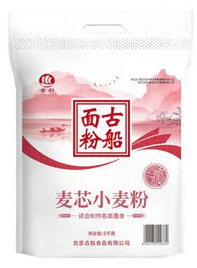 古船麦芯粉5kg家用饺子包子面条