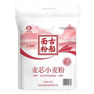 古船麦芯粉5kg家用面粉中筋粉适合饺子包子馒头花卷面条食品