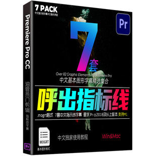 Pr字幕预设 Call Out呼出指示线视频文字标题模板素材集合win&mac