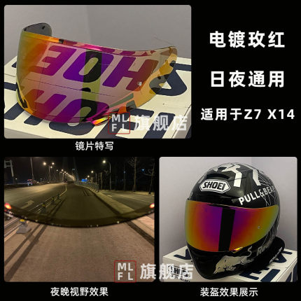 SHOEI Z7 Z8 X14 X15镜片gtairglamster变色电镀幻彩头盔日夜通用