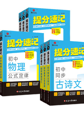 初中提分速记知识点速记手册