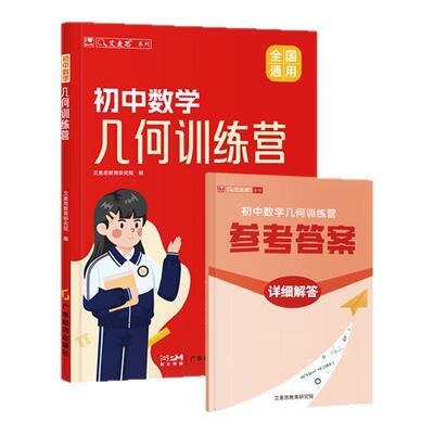 艾麦思几何函数方程训练营全国版
