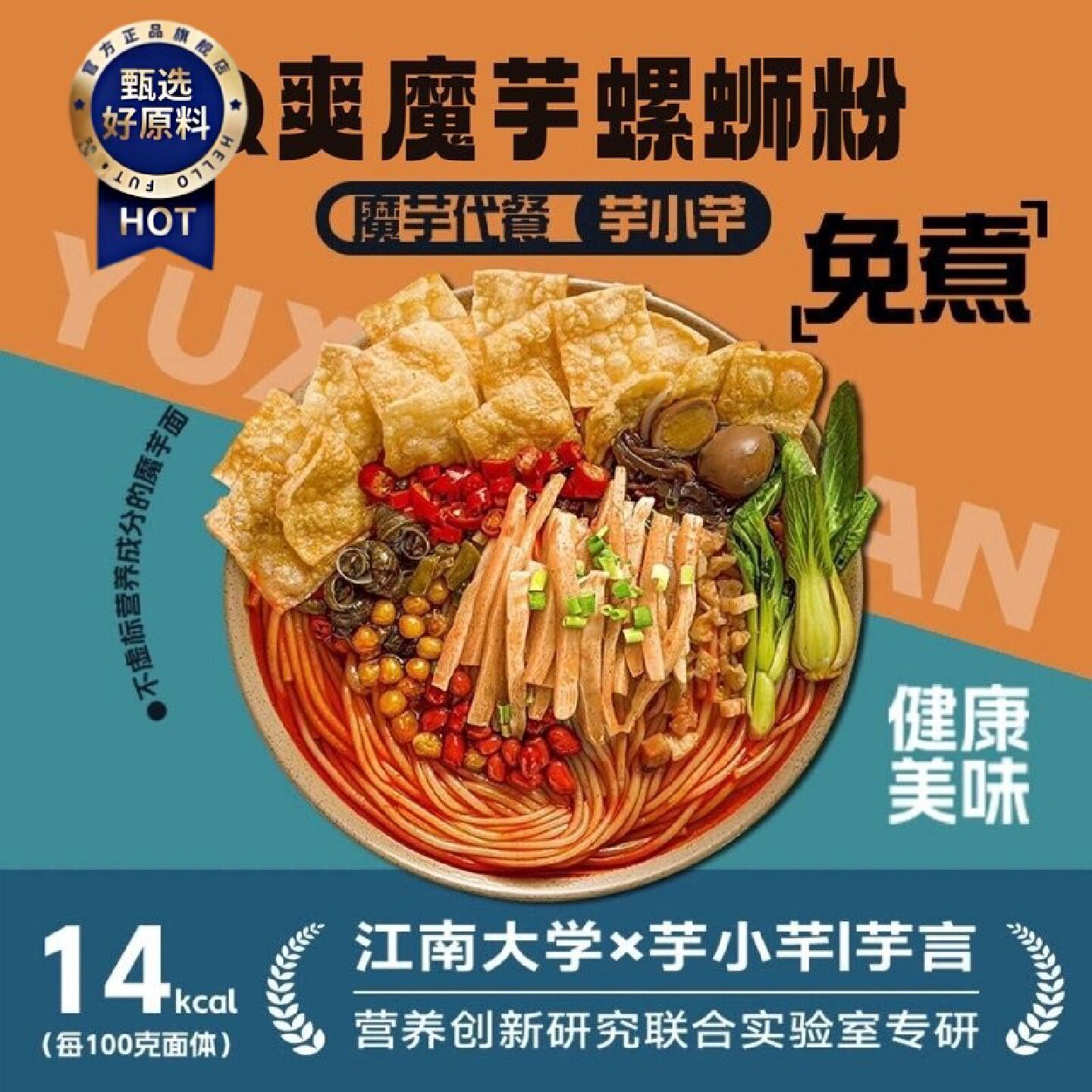 芋小芊魔芋粉柳州螺狮粉冲泡型凉拌魔芋螺蛳粉即食螺蛳粉免煮健康