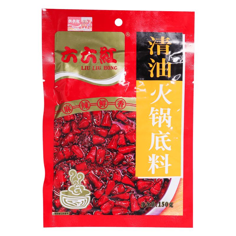 150g六六红清油火锅底料家用麻辣重庆米线调料油炸串酱料串串香料