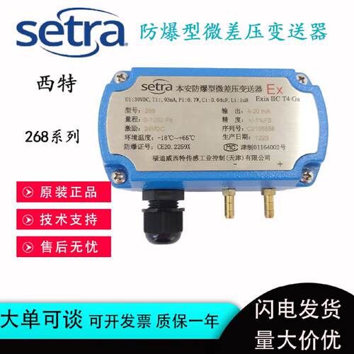 议价西特Setra268EX系列261C微差压传感器压力变送器C268MR