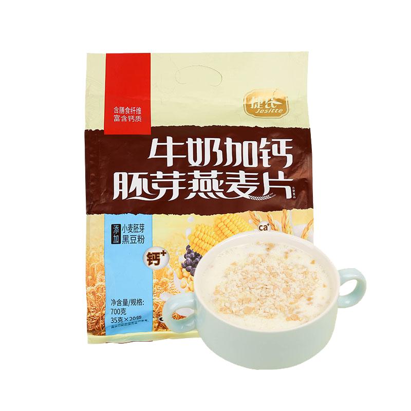 【官方企业店】捷氏牛奶加钙胚芽燕麦片700g牛奶加钙早餐即食代餐