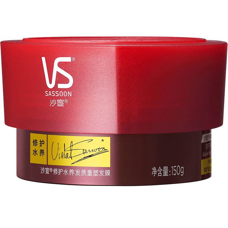 VS沙宣修护发膜水疗护发素女染烫受损改善毛躁干枯柔顺顺滑