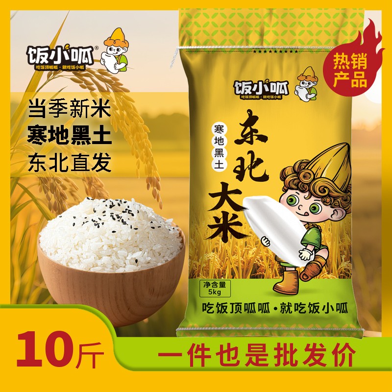 饭小呱正宗东北大米稻香米新米现磨10斤生态大米珍珠米4新米