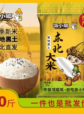饭小呱正宗东北大米稻香米新米现磨10斤生态大米珍珠米4新米