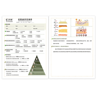皮肤管理抗衰面诊单定制美容院肌肤诊断问诊表美学设计单问卷调查