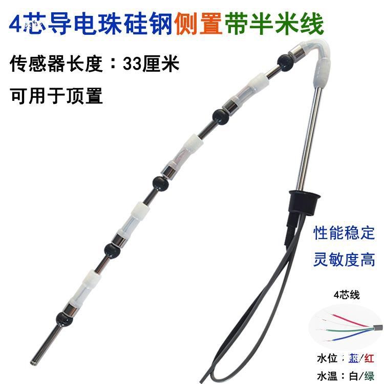 太阳能传感器2线4芯大全通用型水温水位探头感应配件热水器控制器