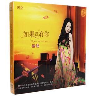 孙露歌曲车载CD光盘经典流行伤感情歌汽车音乐发烧唱片无损音质