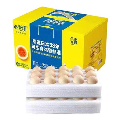 黄天鹅鸡蛋可生食下单立减