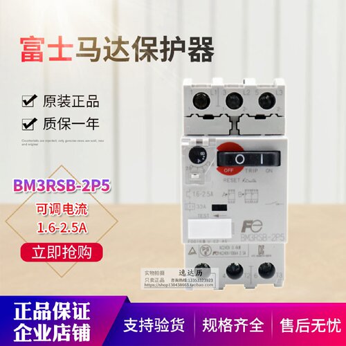 议价原装正品富士 BM3RSB-2P5 1.6-2.5A 电动机马达过载保护断路