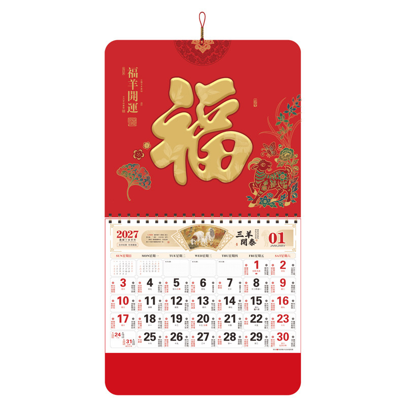 2027年日历新款加厚红色福字挂历定制中国风大字吊牌万年历羊年月历家用挂墙手撕老黄历新年礼品广告定做logo