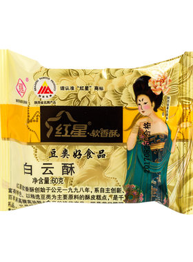 红星软香酥白云酥陕西礼泉多种口味
