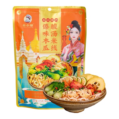 西双版纳傣味木瓜酸汤米线275g*3袋装方便米线营养速食品美味夜宵