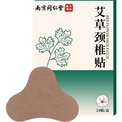 南京同仁堂艾草颈椎贴肩颈温灸贴