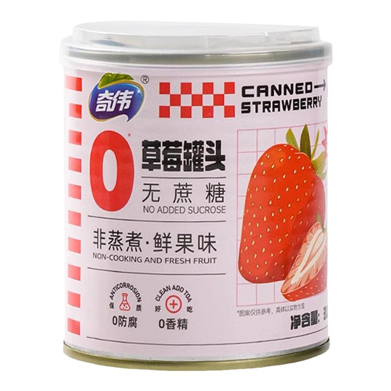 奇伟草莓罐头新鲜水果黄桃菠萝杨梅休闲食品零食多口味罐头