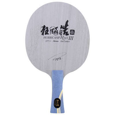 莹恋红双喜狂飙皓3乒乓球底板