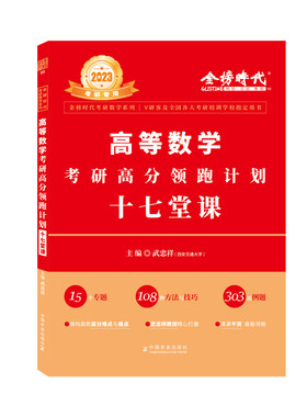 2026考研数学小侯七零基础29堂课