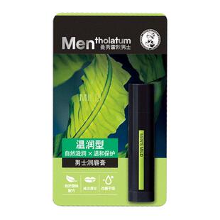 曼秀雷敦男士润唇膏保湿防干裂持久滋润补水冰凉薄荷口嘴唇护唇油