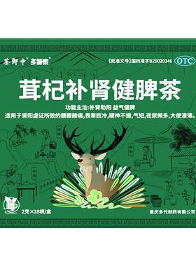 [茶郎中]茸杞补肾健脾茶2g*18袋/盒茸杞茶otc肾虚腰痛尿频腿酸鹿茸枸杞茶官方旗舰店